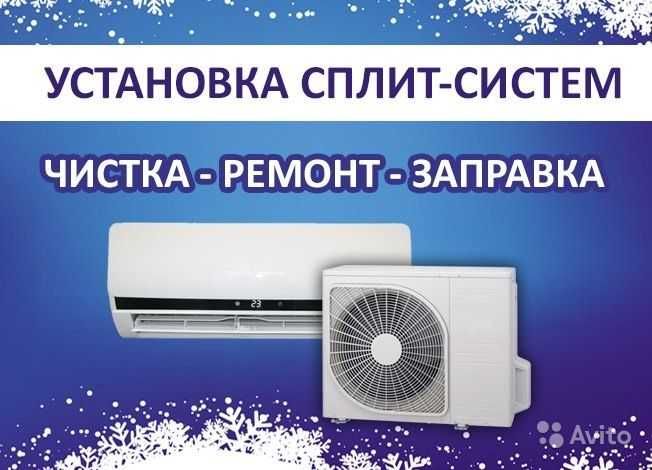 Установка Кондиционера Профилактика Ремонт.