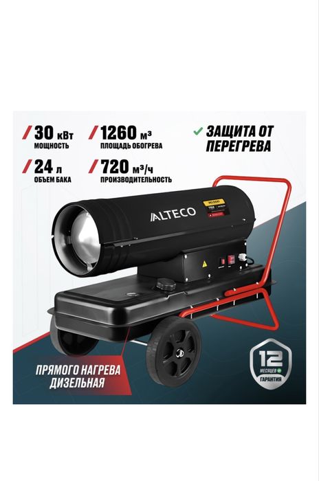 Дизельная пушка alteco 20 квт