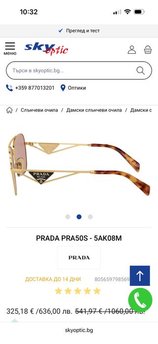 Оригинални очила Prada