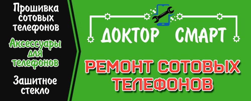 Ремонт сотовых телефонов