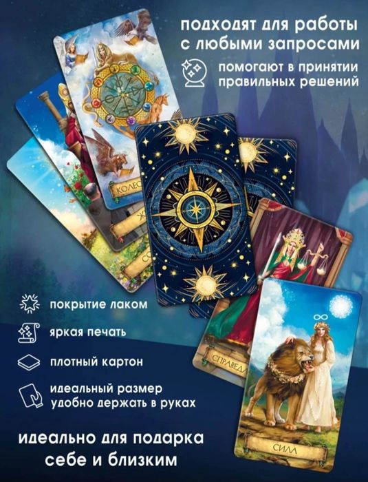 Карты таро "Фэнтези"