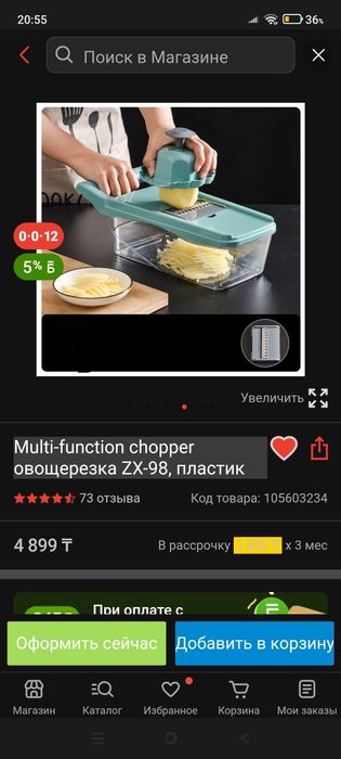 Овошарезка много функциональной