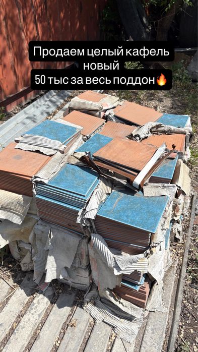 Продам кафель новый