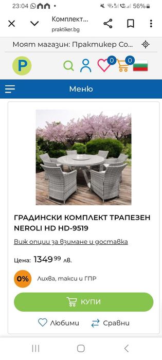 Градинсkа мебел  гарнитура комплет маса със 6 стола