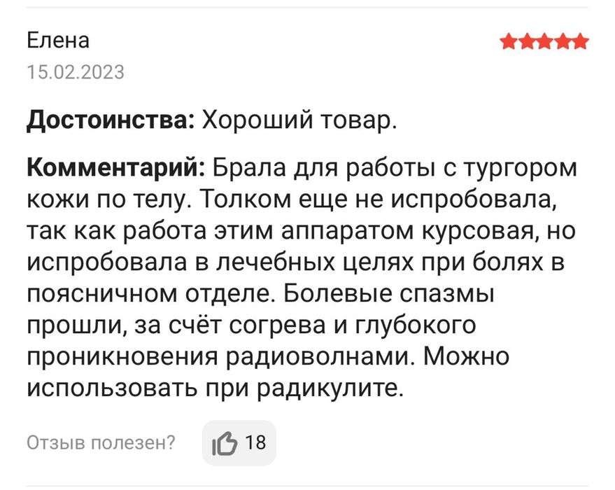 Аппарат для RF лифтинг