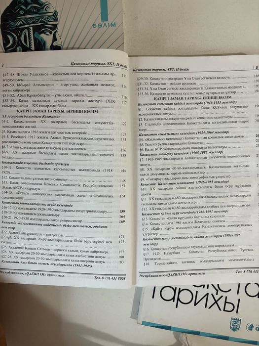 Қазақстан тарихы 125 ҰБТ