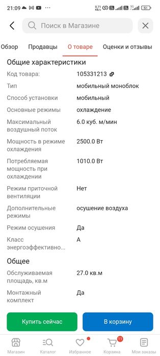 Кондиционер напольный