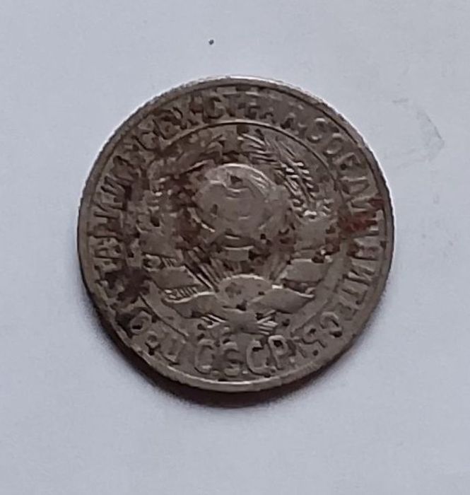SSSR 15 kopek 1925-yil