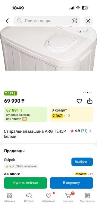 Продается стиральная машина ARG TE45P