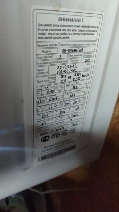 Печка Rinnai на 140кв