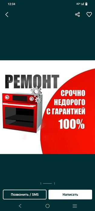 Ремонт электроплит всех брендов.