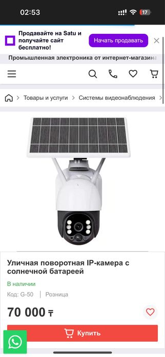 Онлайн новый Уличная поворотная р-камера с солнечной батареей