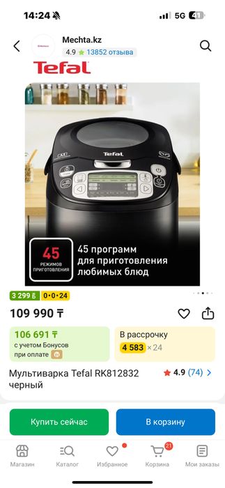 Мультиварка Tefal