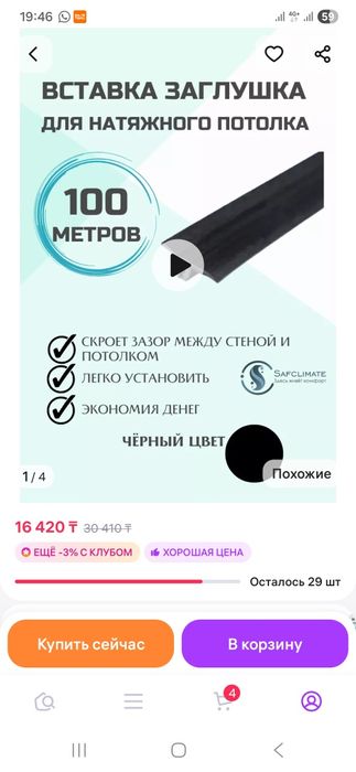 Вставка т образнпя 90 метров