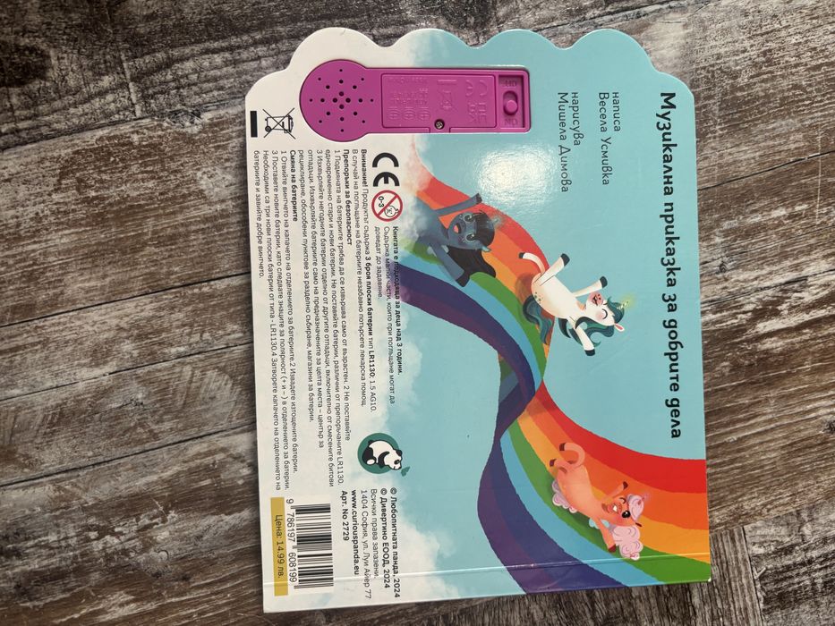 Детска аудио книжка светлиниа