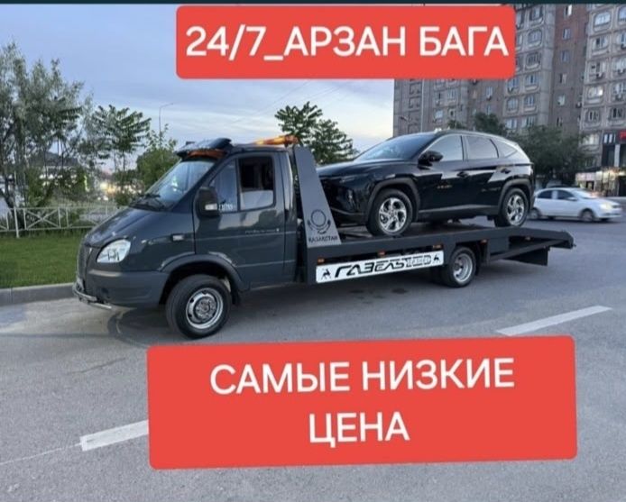 Эвакуатор Астана