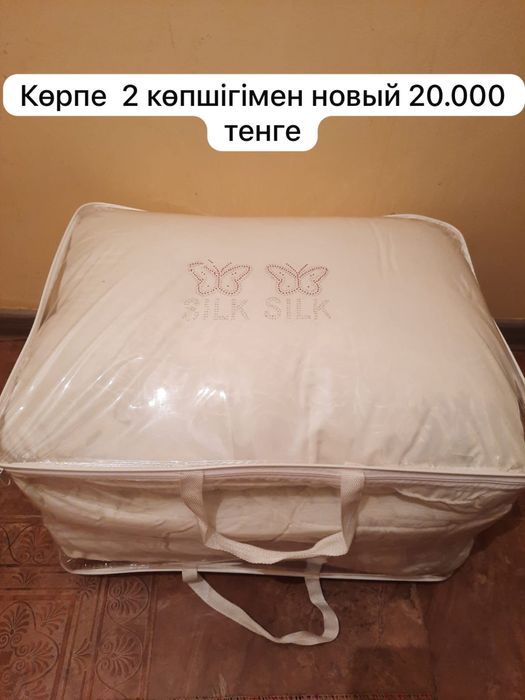 Корпе корпе одеяло