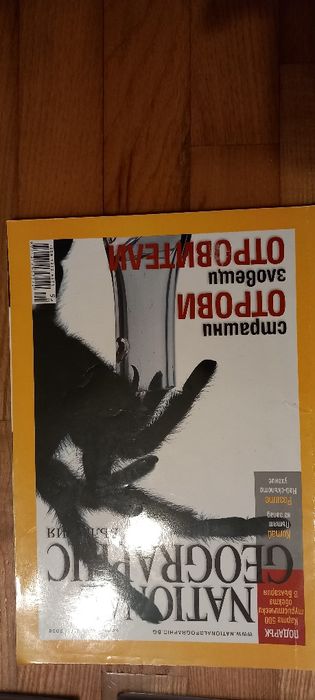Списания national geographic
