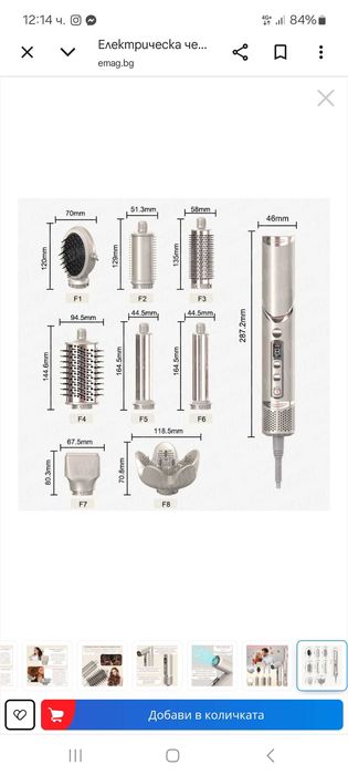 Електрическа четка, комплект за оформяне INOMEVIX® 8 в 1, 1400 W