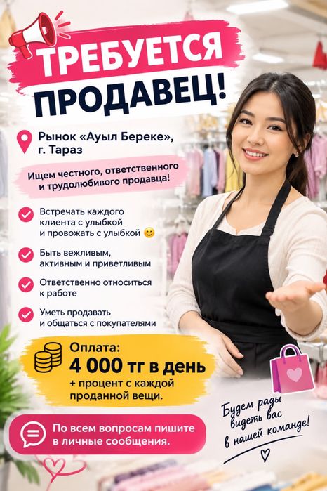 Ищем продовца в таразе