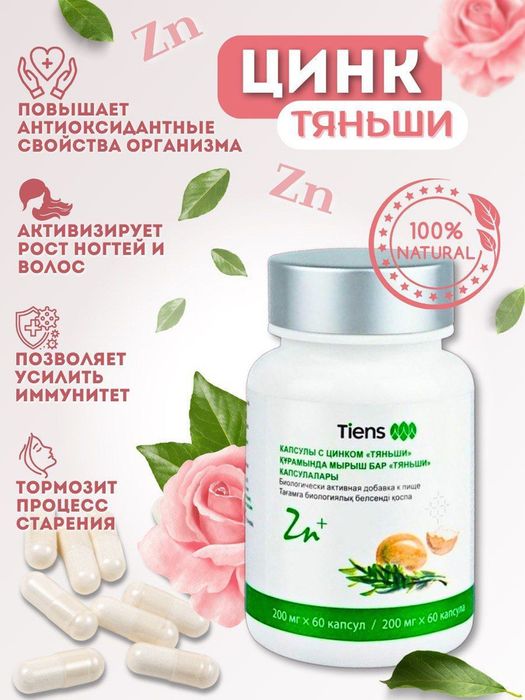 Цинк в капсулах Тяньши