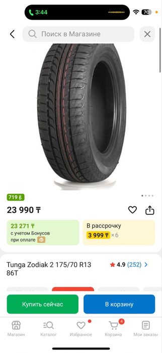 Летняя резина 175/70/R13