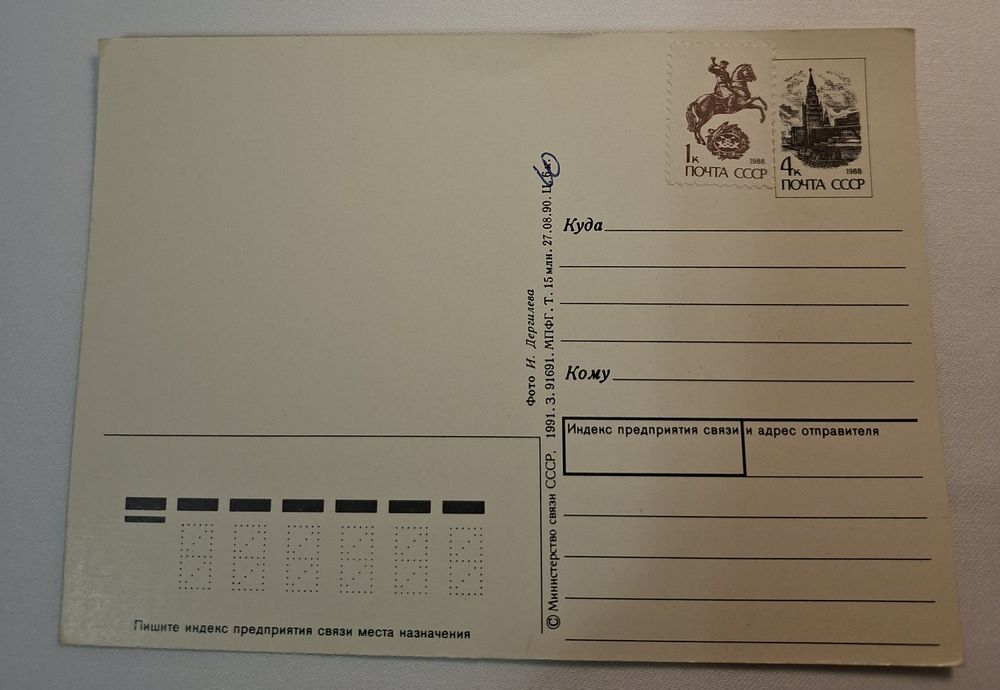 Открытка СССР И. Дергилева