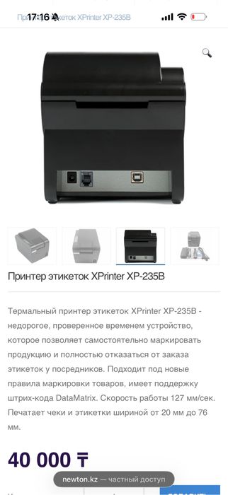 Принтер этикеток Xprinter XP-335B