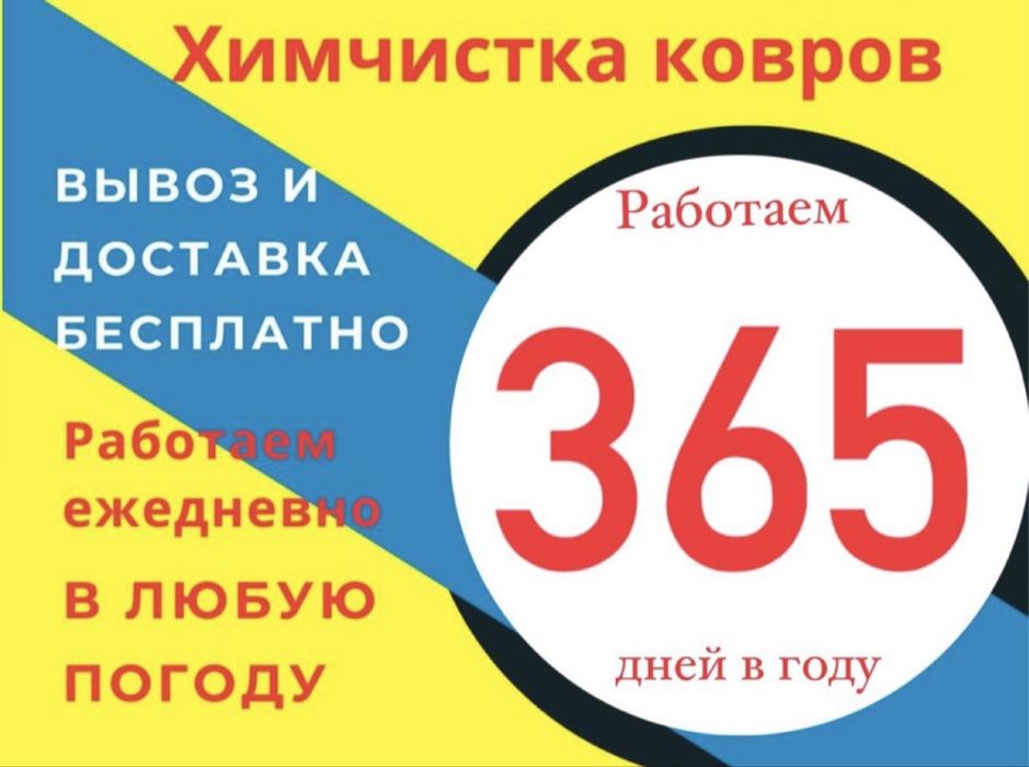 Стирка ковров и паласов от 500 тенге кв.м. кілем жуу, тазалау.