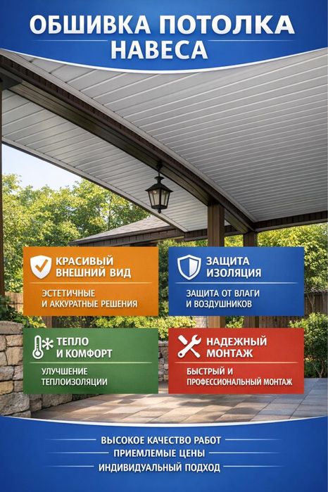 Обшивка потолка Туникафон №1 Шымкент