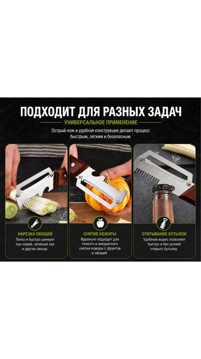 Многофункциональный нож для нарезки