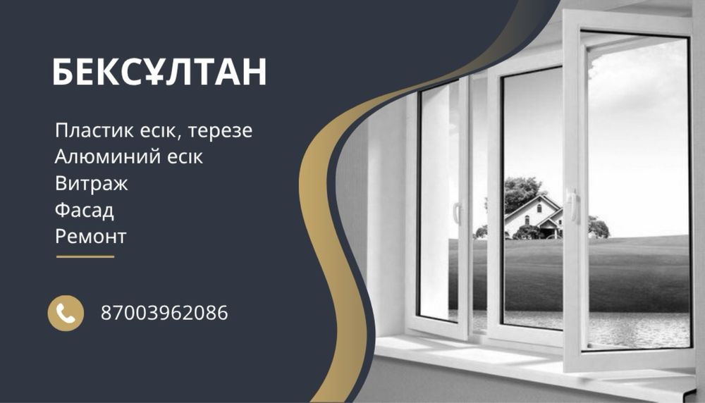 Ремонт окна тараз