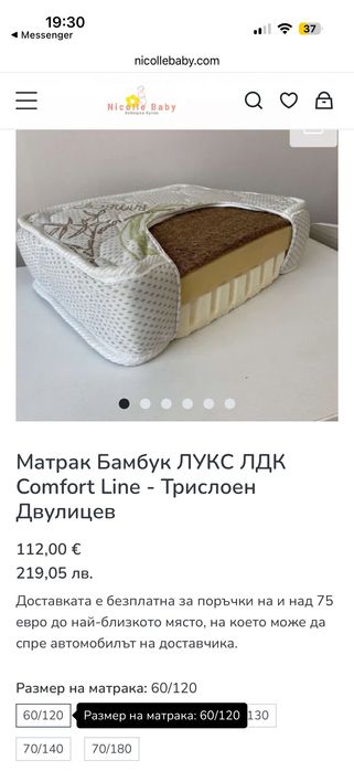 Спешно!Бебешка Кошара+Юношеско легло Nicolle Baby+ 2 Матрака