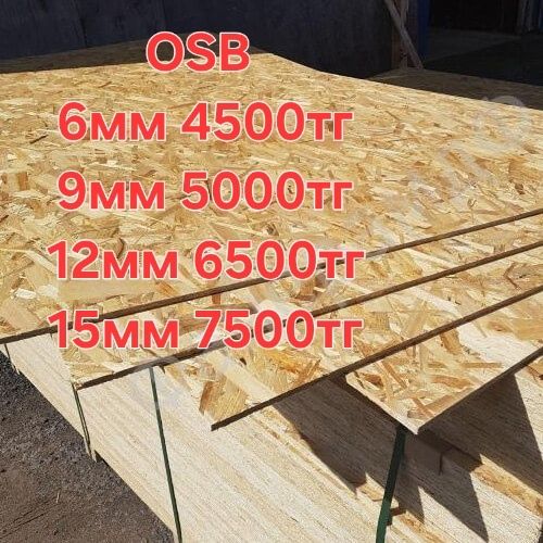 Осб OSB со склада от 4500тг