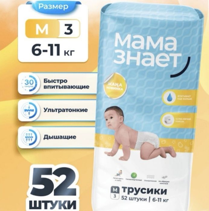 Подгузники трусики