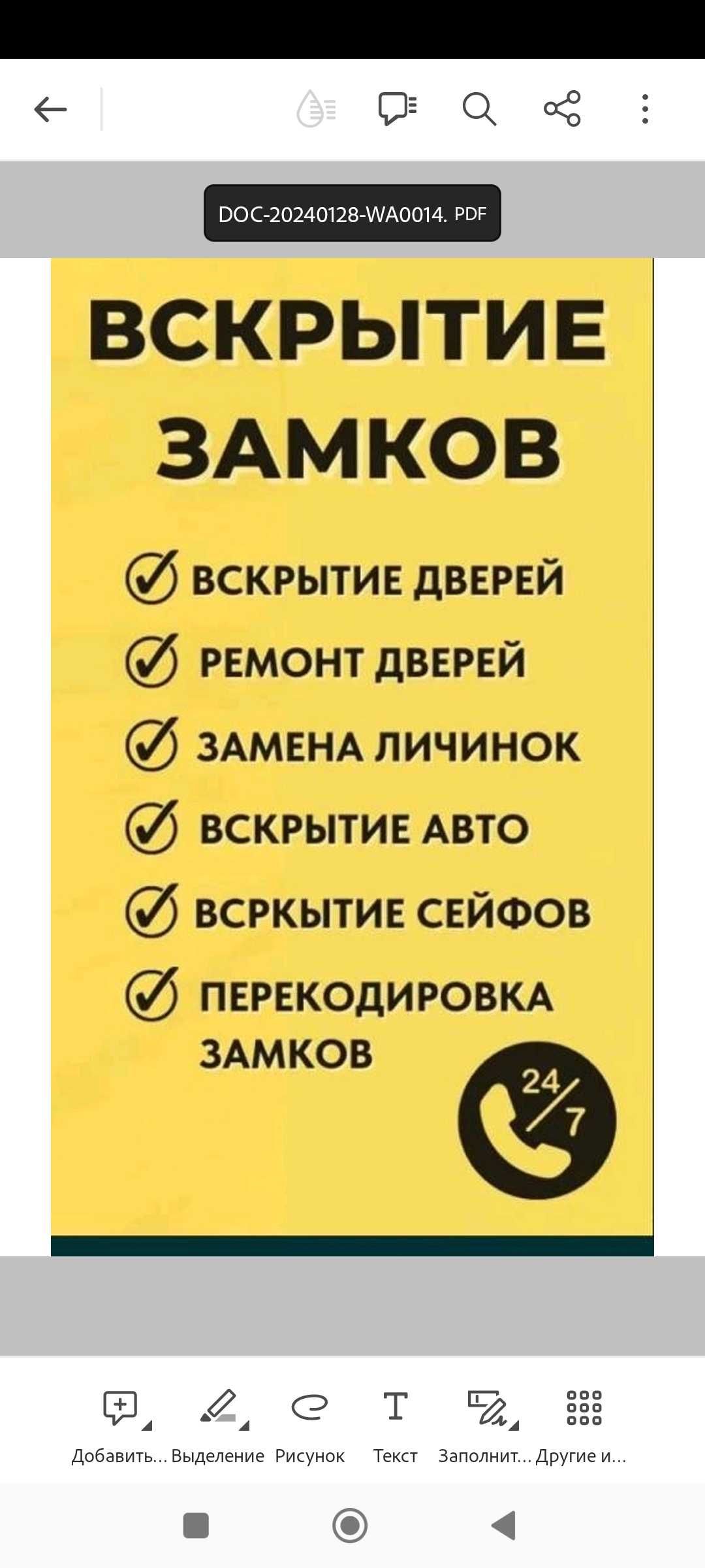 Вскрытие дверей, замена и врезка замков. Вскрытие авто и сейфов. - Окна /  двери / балконы Алматы на Olx