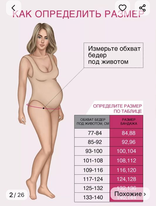 Продам бандаж в хорошем состоянии