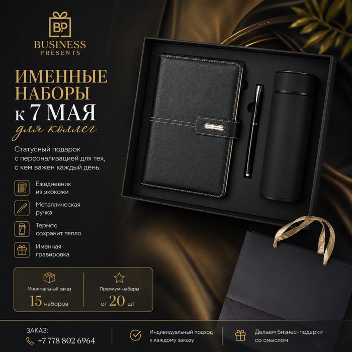 Подарки на 7 мая. Наборы на 7 мая оптом