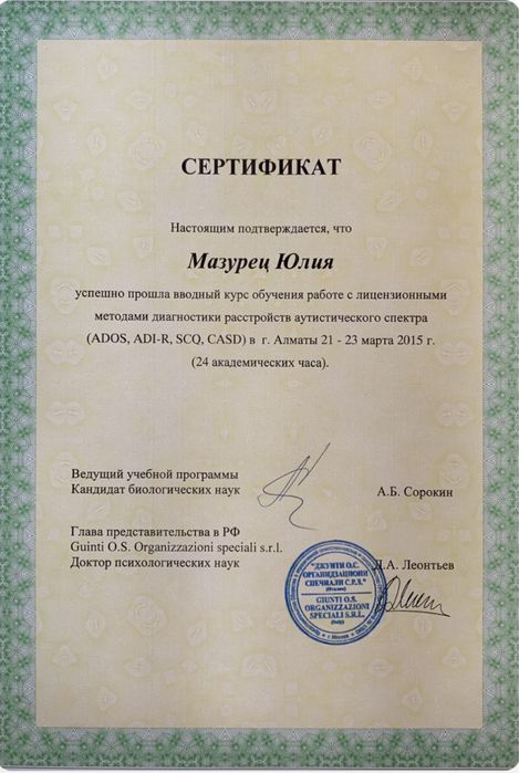 Детский психолог.