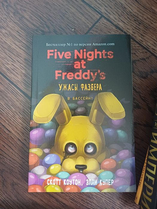 Продаю книгу серии Фнаф