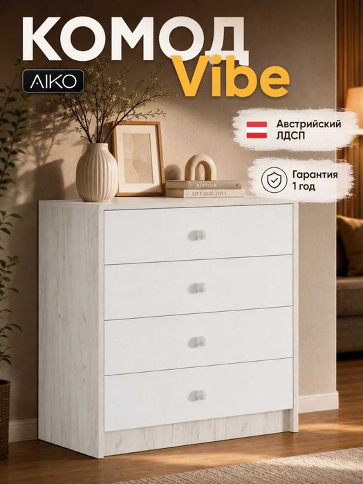 Комод AIKO VIBE, 80x80x80 см | Ichki kiyimlar uchun komod