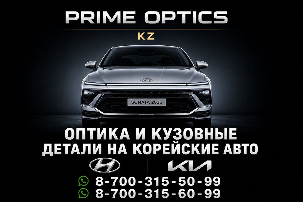 Фары киа хендай мобис