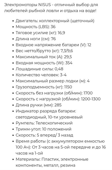 Лодочный электромотор 36 LBS (N-TM-36) NISUS