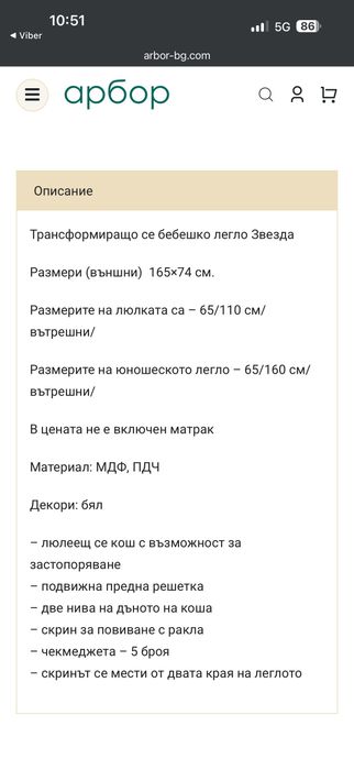 Детско трансформиращо се легло