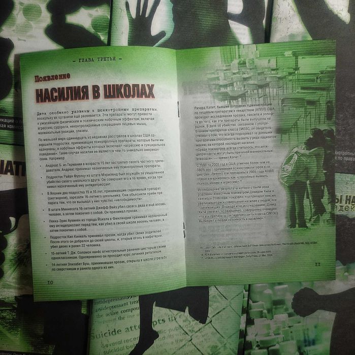 Серия Просветительских Брошюр о Психотропных Препаратах. 6 штук. США