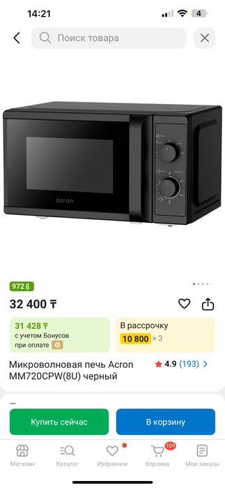 Продам микроволновку