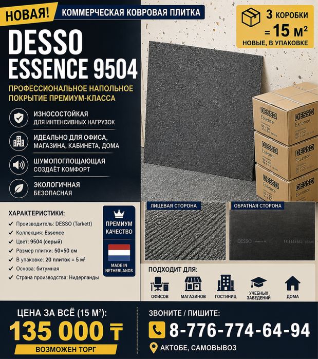 Ковровая плитка DESSO Essence 9504