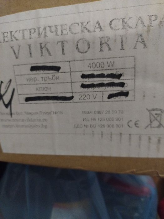 Продавам скара на ток