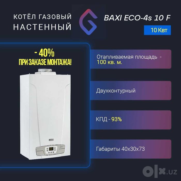 Для Дома Газовый Котел Baxi 24 кВт Двухконтурный Итальянские кател