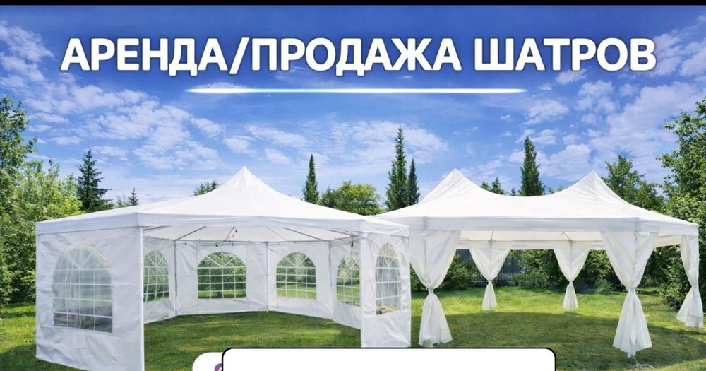 Аренда шатров, столов и стульев